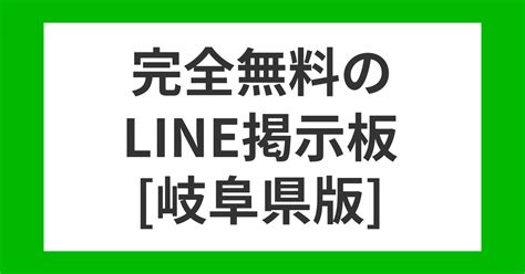 ライン掲示板富山県|富山県LINE掲示板で無料ID・QRコード交換！友達募集にも